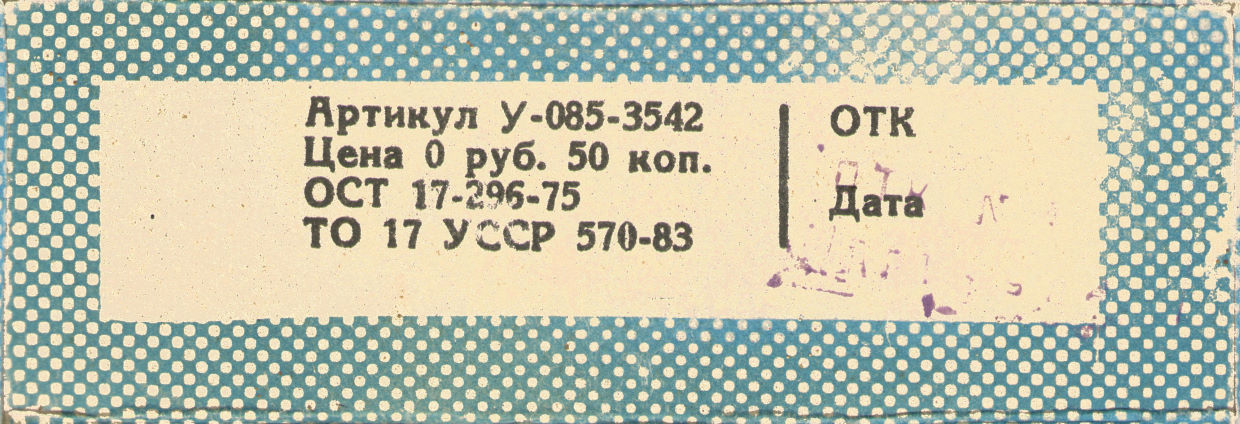 коробка Виккерс-Супермарин Аттаккер Ф1, У-085-3542, ДФИ, 1980-е